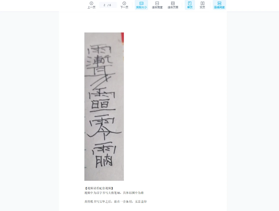 云正《物品开光法》（视频+文档）_易经玄学资料网