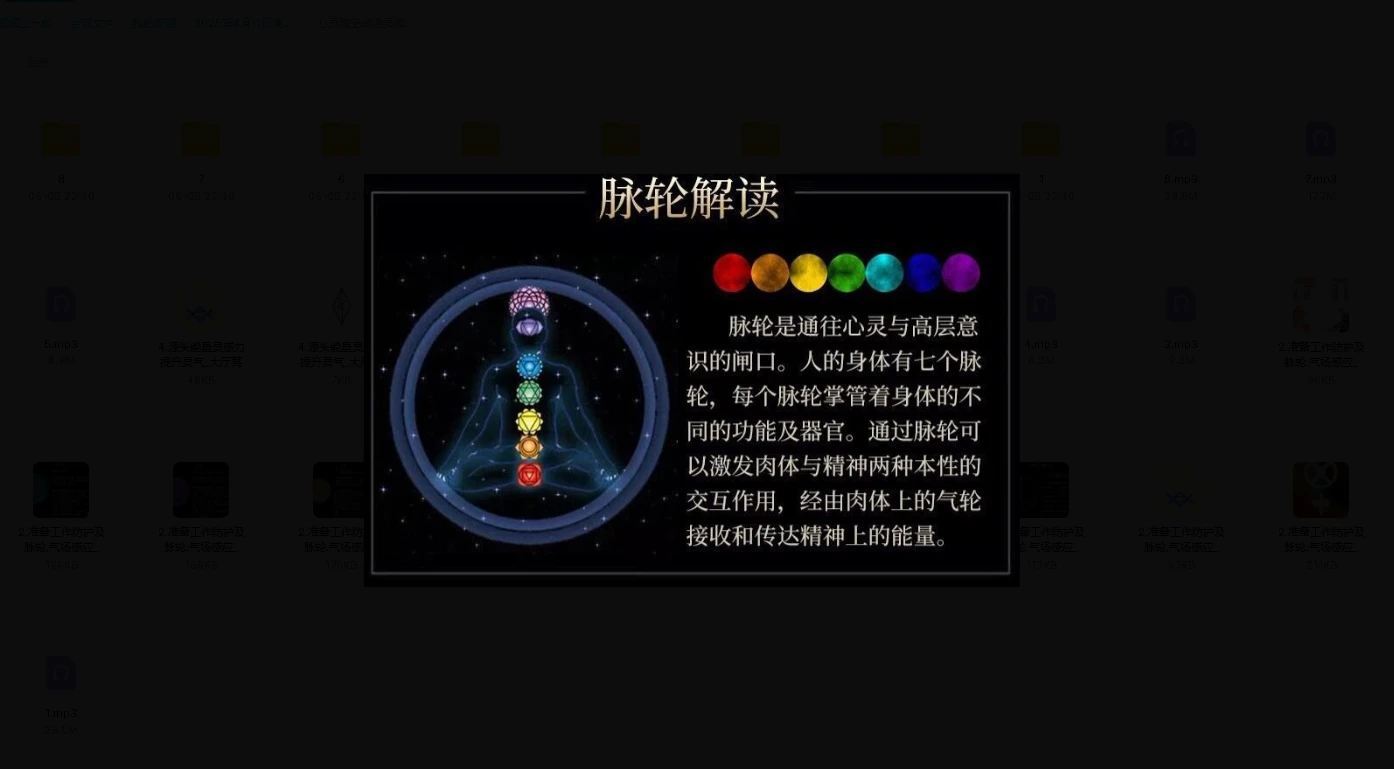 图片[2]_脉轮-心灵境空间通灵读心植入干预（音频课程）_易经玄学资料网