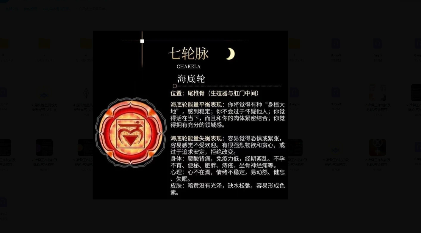 图片[4]_脉轮-心灵境空间通灵读心植入干预（音频课程）_易经玄学资料网