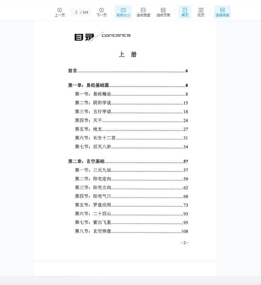 图片[2]_宋惠彬《玄空风水》上下册PDF（2册）_易经玄学资料网