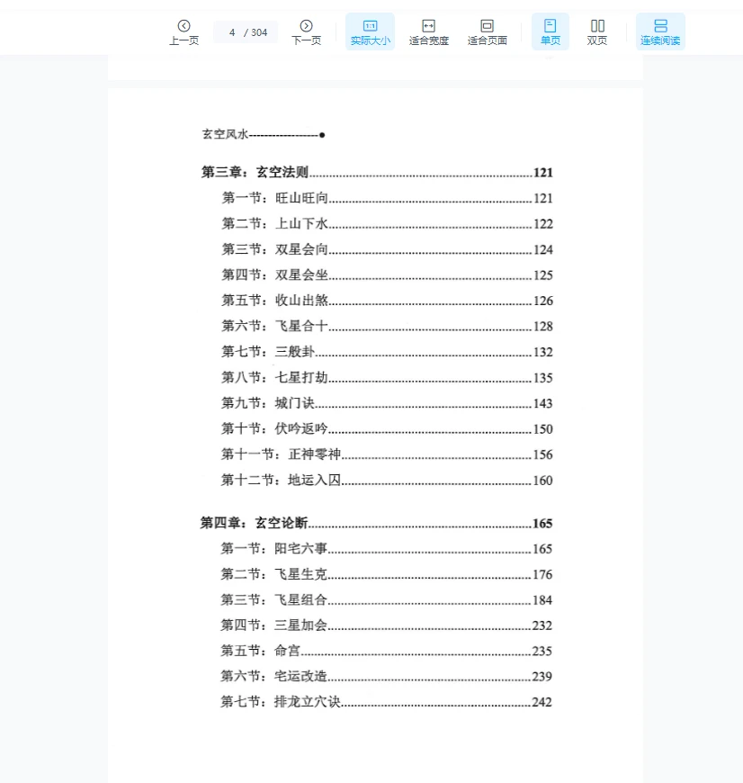 图片[3]_宋惠彬《玄空风水》上下册PDF（2册）_易经玄学资料网