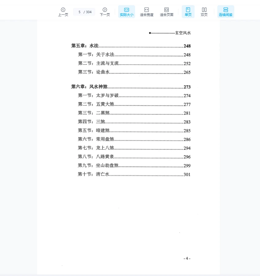 图片[4]_宋惠彬《玄空风水》上下册PDF（2册）_易经玄学资料网