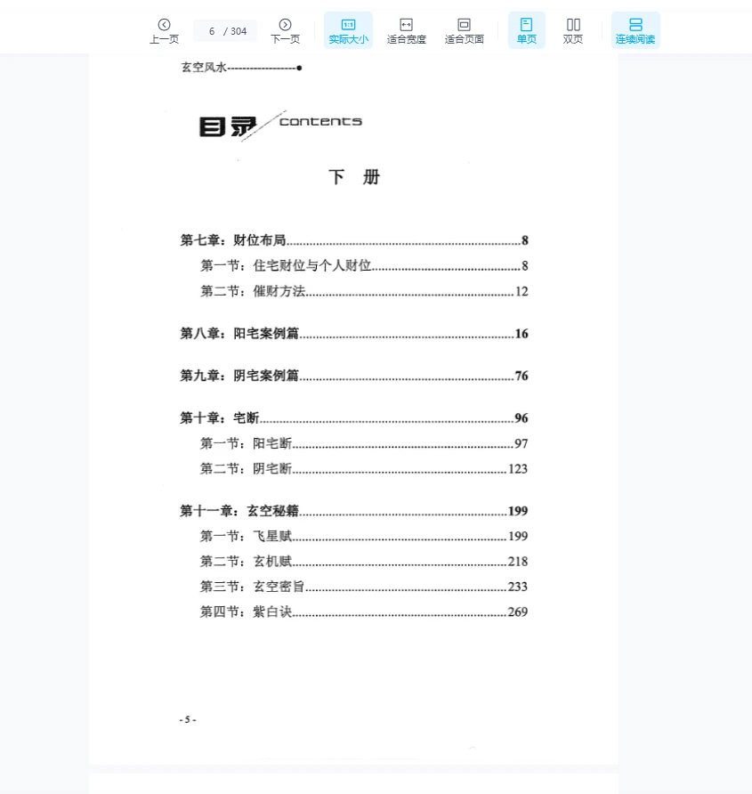 图片[5]_宋惠彬《玄空风水》上下册PDF（2册）_易经玄学资料网