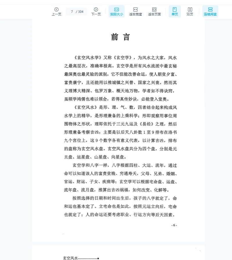 图片[6]_宋惠彬《玄空风水》上下册PDF（2册）_易经玄学资料网