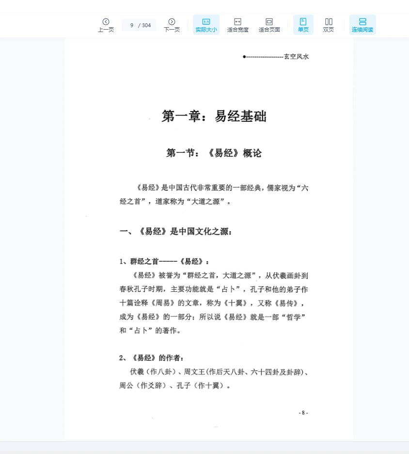 图片[7]_宋惠彬《玄空风水》上下册PDF（2册）_易经玄学资料网