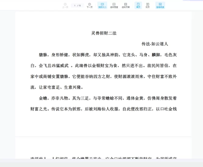如云道人-灵兽招财二法_易经玄学资料网