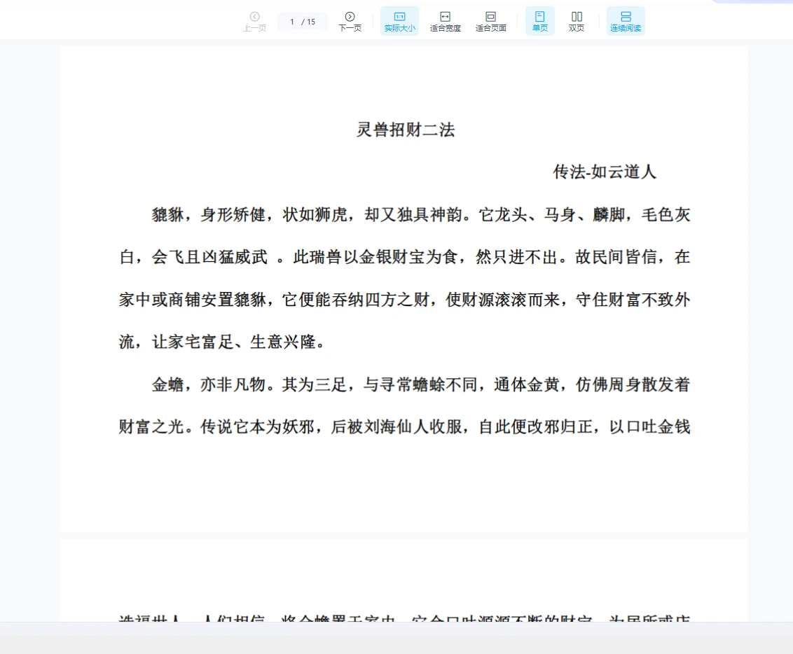 如云道人-灵兽招财二法（视频+文档）_易经玄学资料网