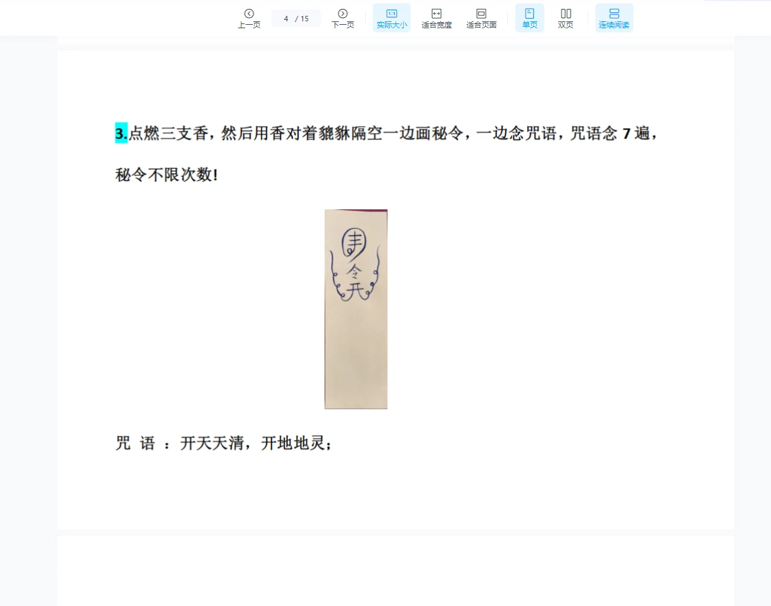 图片[4]_如云道人-灵兽招财二法（视频+文档）_易经玄学资料网