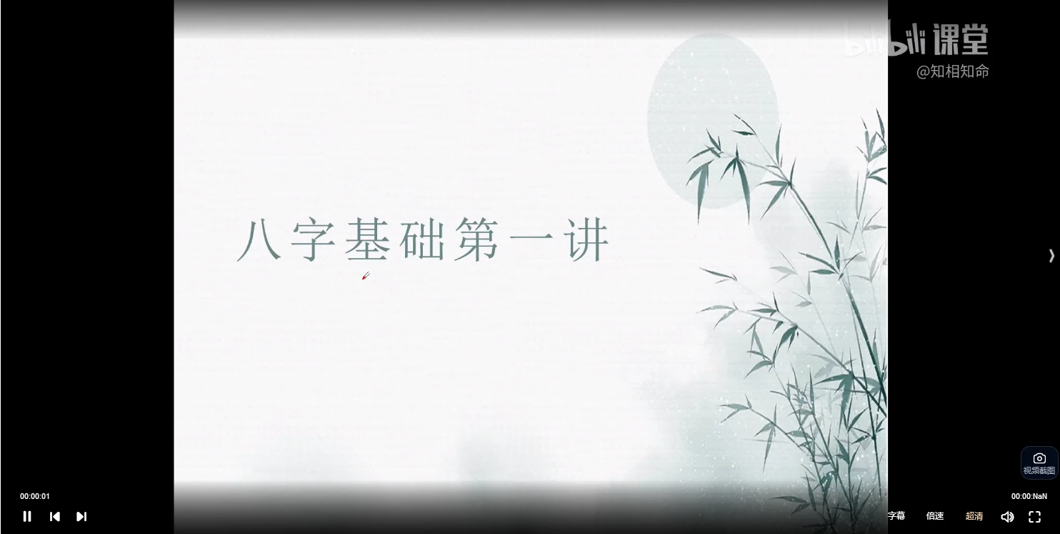 图片[2]_胖嘟嘟八字课零基础系统学习八字教程知相知命（视频150集）_易经玄学资料网