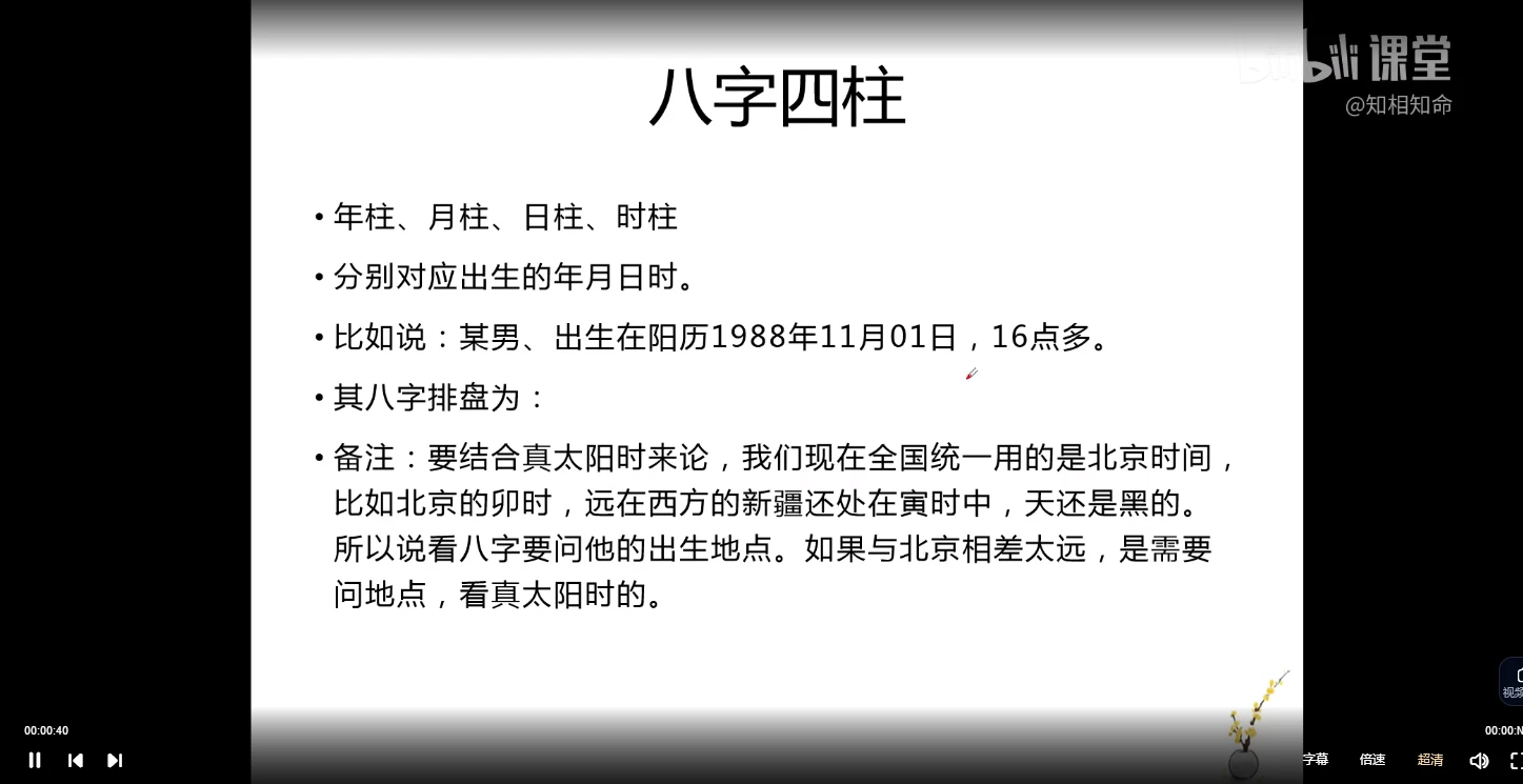 胖嘟嘟八字课零基础系统学习八字教程知相知命（视频150集）_易经玄学资料网