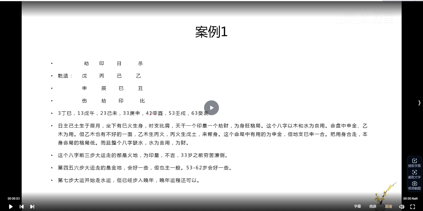 图片[4]_胖嘟嘟八字课零基础系统学习八字教程知相知命（视频150集）_易经玄学资料网
