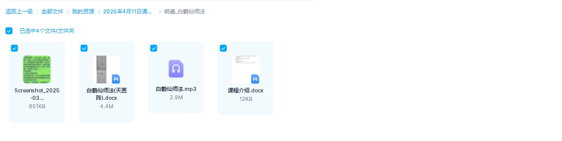 图片[1]_明德《白鹤仙师法》（音频+文档）_易经玄学资料网