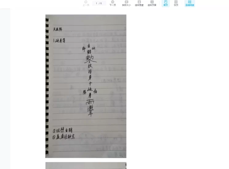 明德《白鹤仙师法》_易经玄学资料网