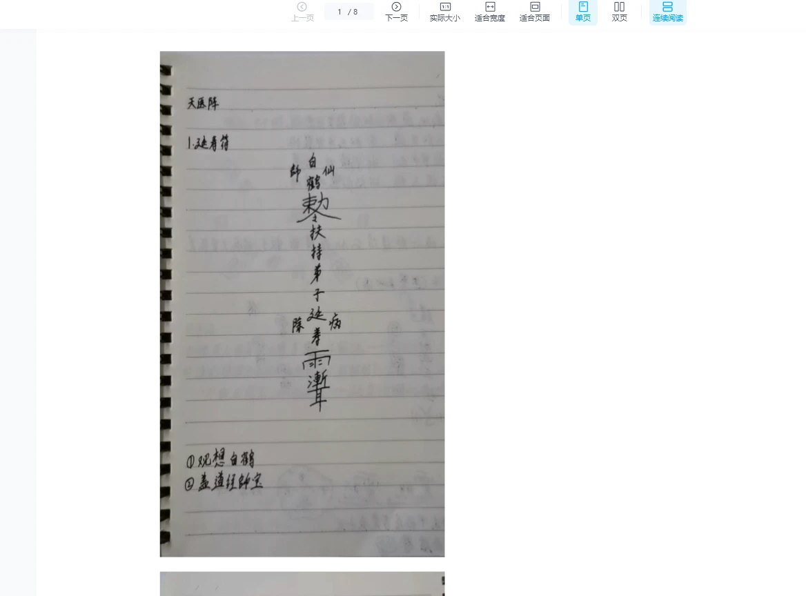 明德《白鹤仙师法》（音频+文档）_易经玄学资料网