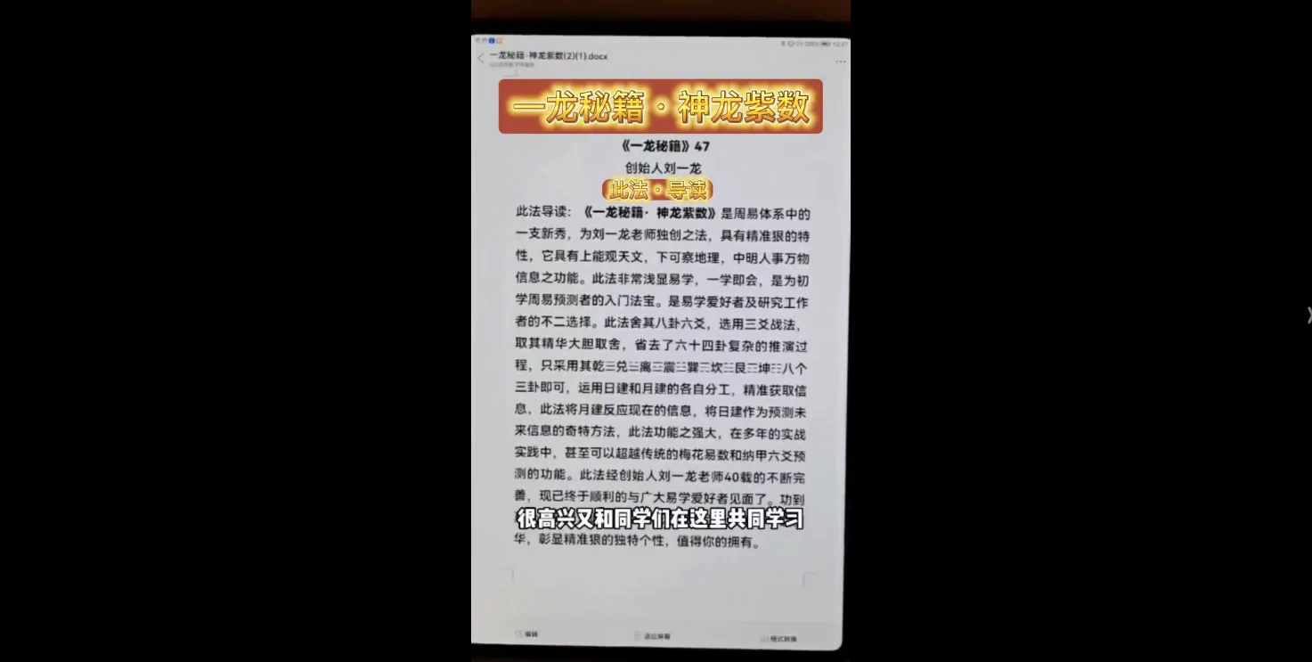 图片[2]_刘一龙《周易神龙紫数》视频86集_易经玄学资料网