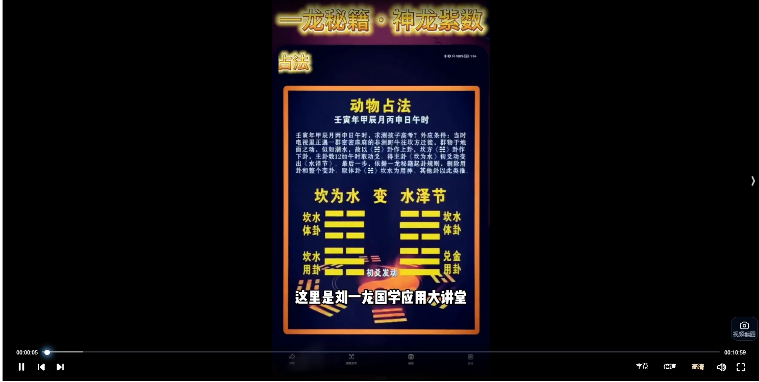 图片[4]_刘一龙《周易神龙紫数》视频86集_易经玄学资料网