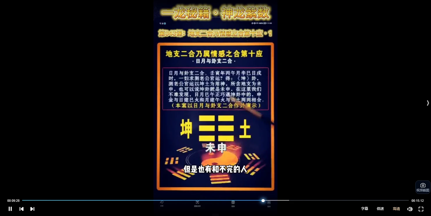 图片[6]_刘一龙《周易神龙紫数》视频86集_易经玄学资料网