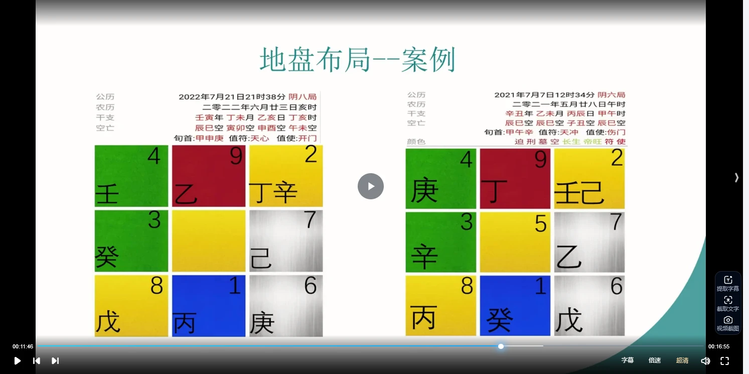 图片[6]_金莉《道家阴盘奇门》视频105集_易经玄学资料网
