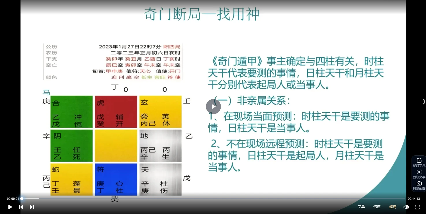 图片[7]_金莉《道家阴盘奇门》视频105集_易经玄学资料网