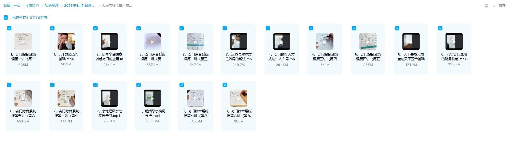 图片[1]_大马老师《奇门基础+综合应用课程》视频17集_易经玄学资料网