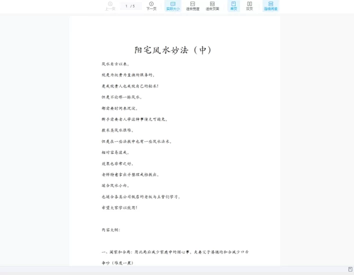 乘云阳宅风水妙法(中)_易经玄学资料网