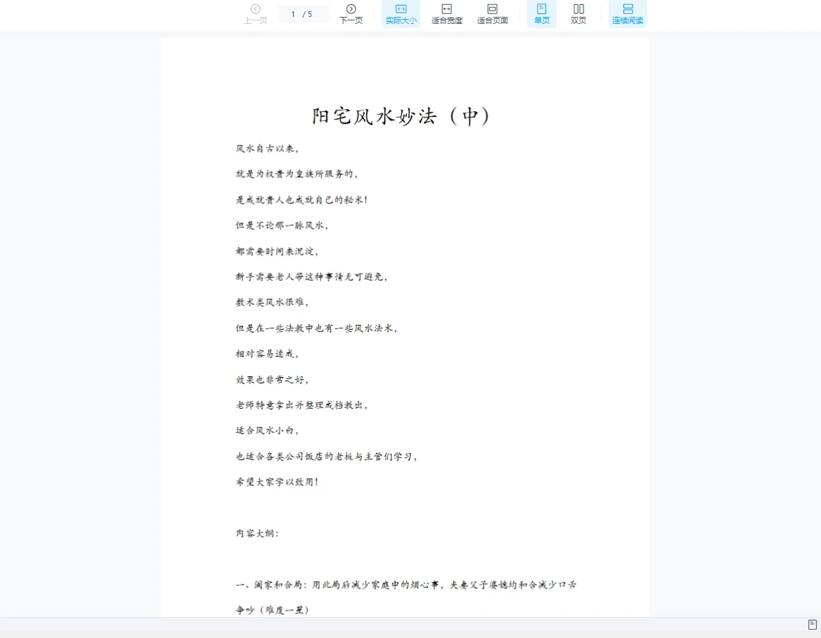 乘云阳宅风水妙法（中）（视频+文档）_易经玄学资料网