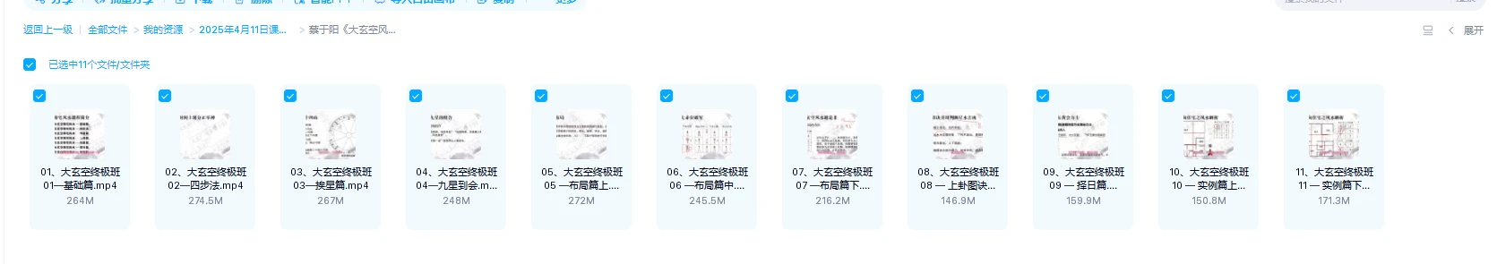 图片[1]_蔡于阳《大玄空风水终极版》视频11集_易经玄学资料网