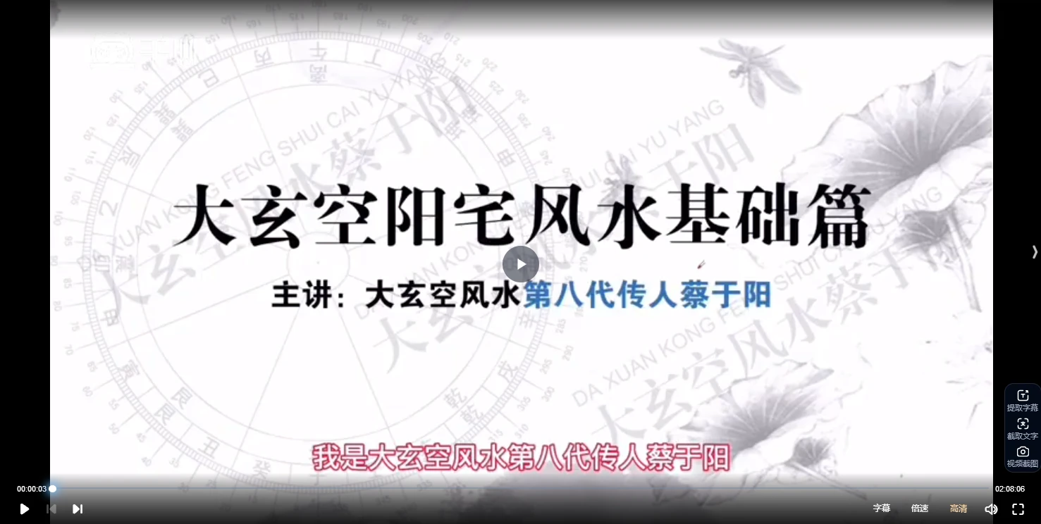 蔡于阳《大玄空风水终极版》视频11集_易经玄学资料网