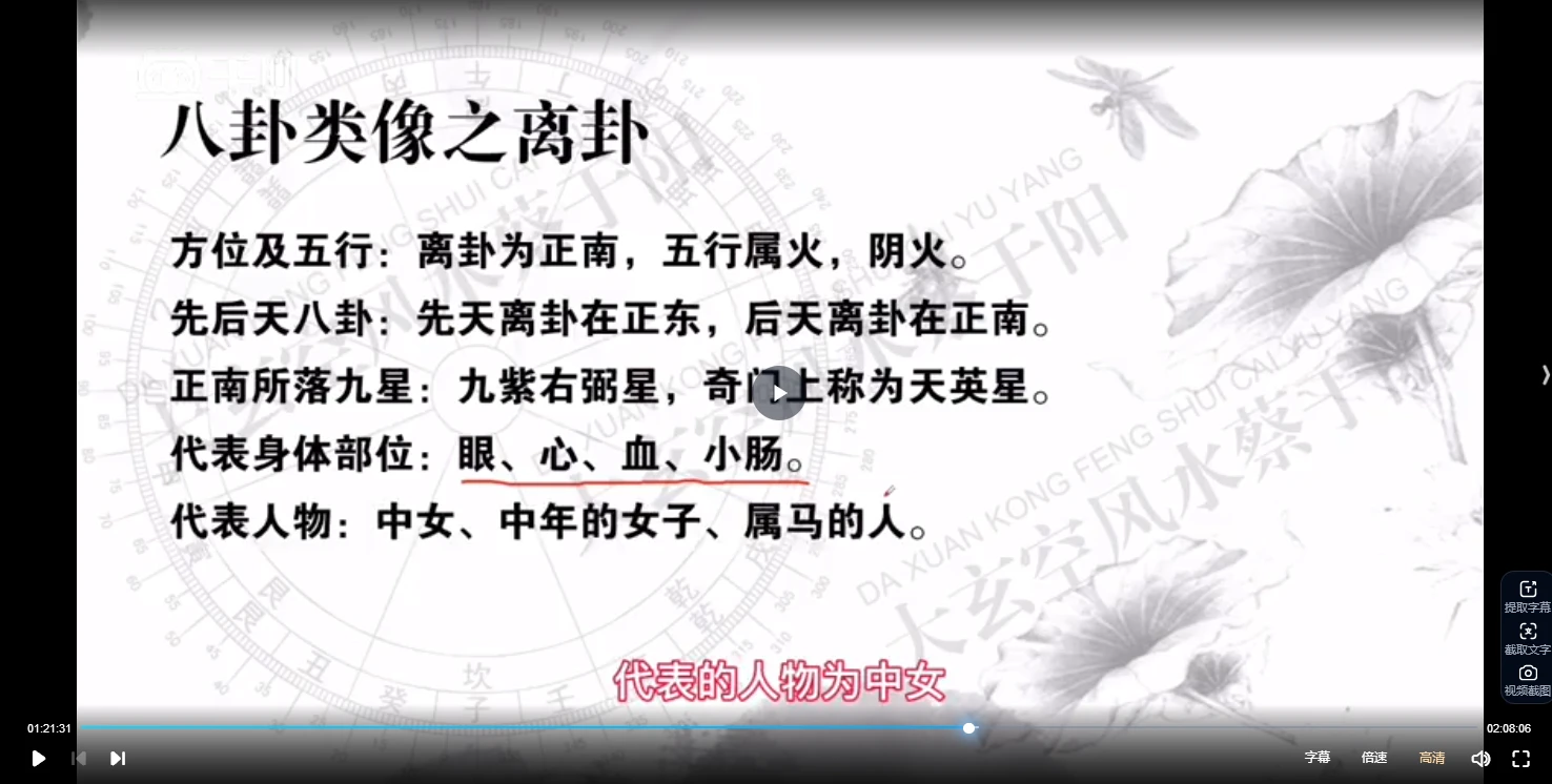图片[3]_蔡于阳《大玄空风水终极版》视频11集_易经玄学资料网
