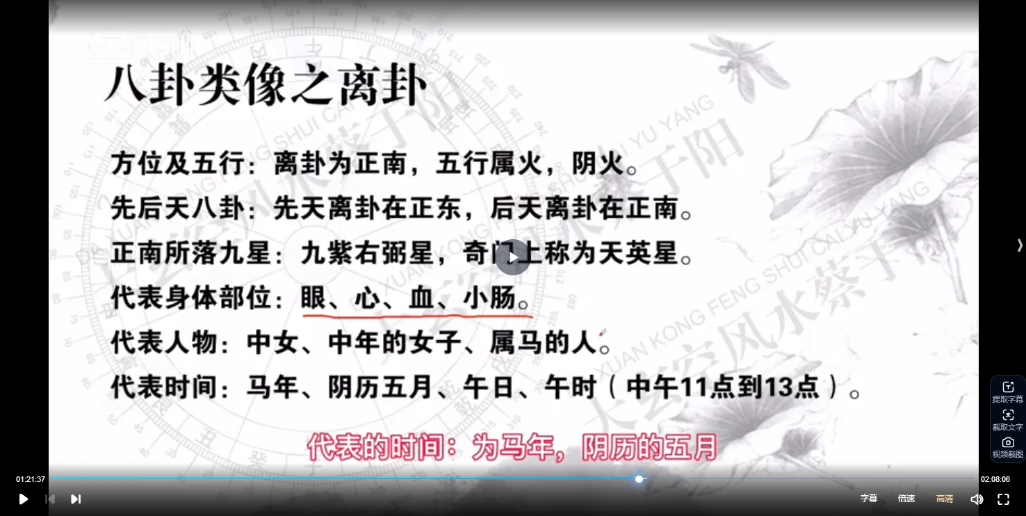 图片[4]_蔡于阳《大玄空风水终极版》视频11集_易经玄学资料网
