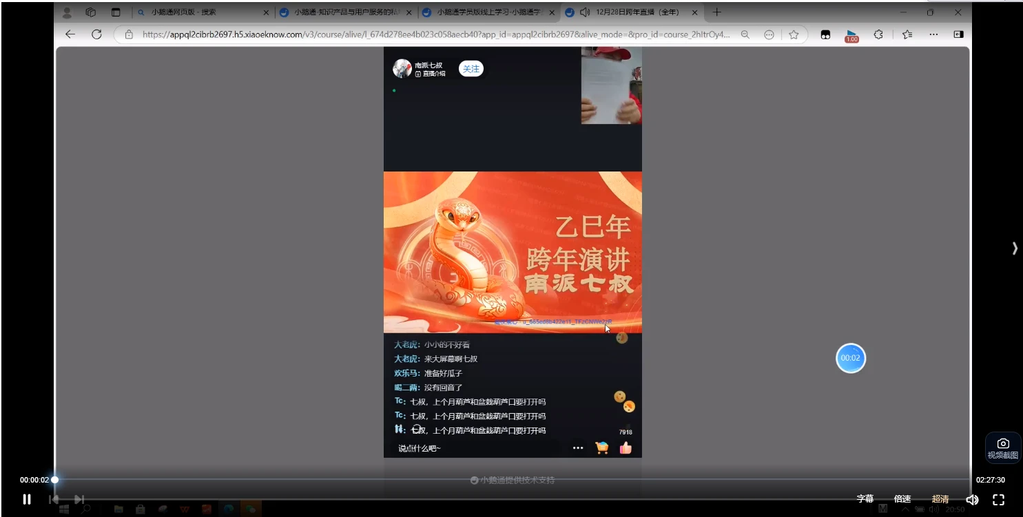 【南派七叔】2025跨年直播预测（视频+文档）_易经玄学资料网