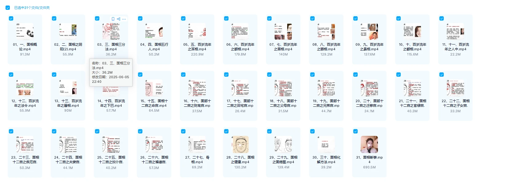 图片[1]_持敏《道传面相》视频31集_易经玄学资料网