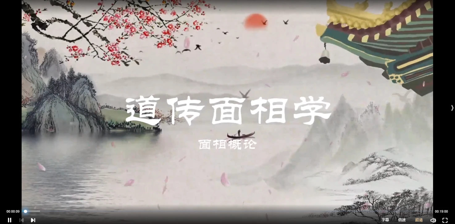 持敏《道传面相》视频31集_易经玄学资料网