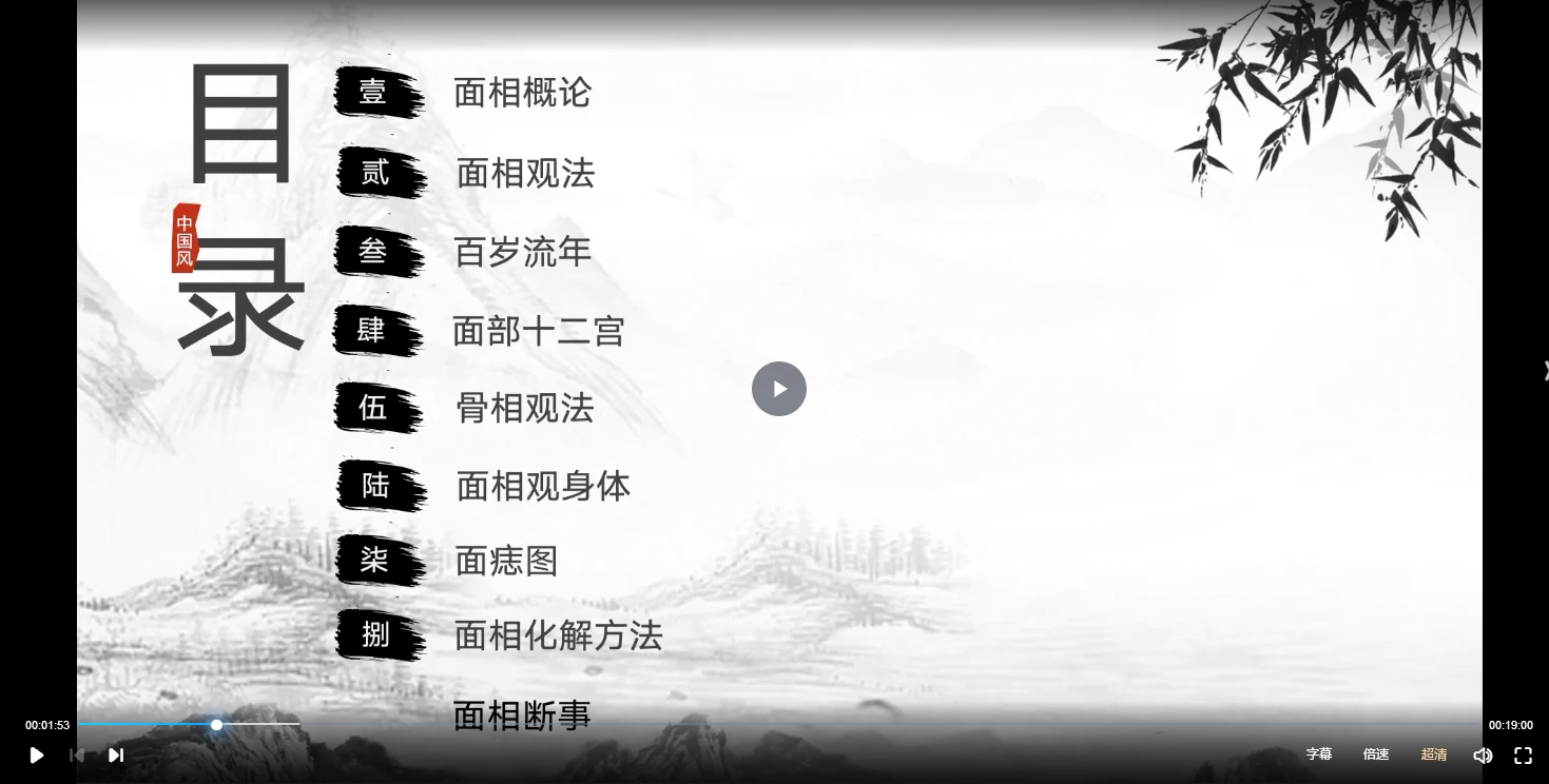 图片[3]_持敏《道传面相》视频31集_易经玄学资料网