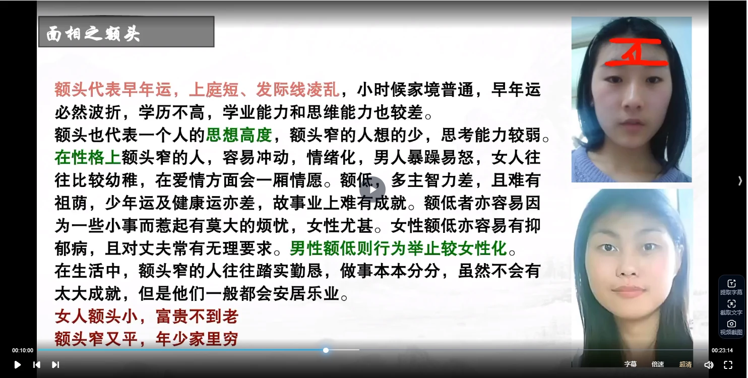 图片[5]_持敏《道传面相》视频31集_易经玄学资料网