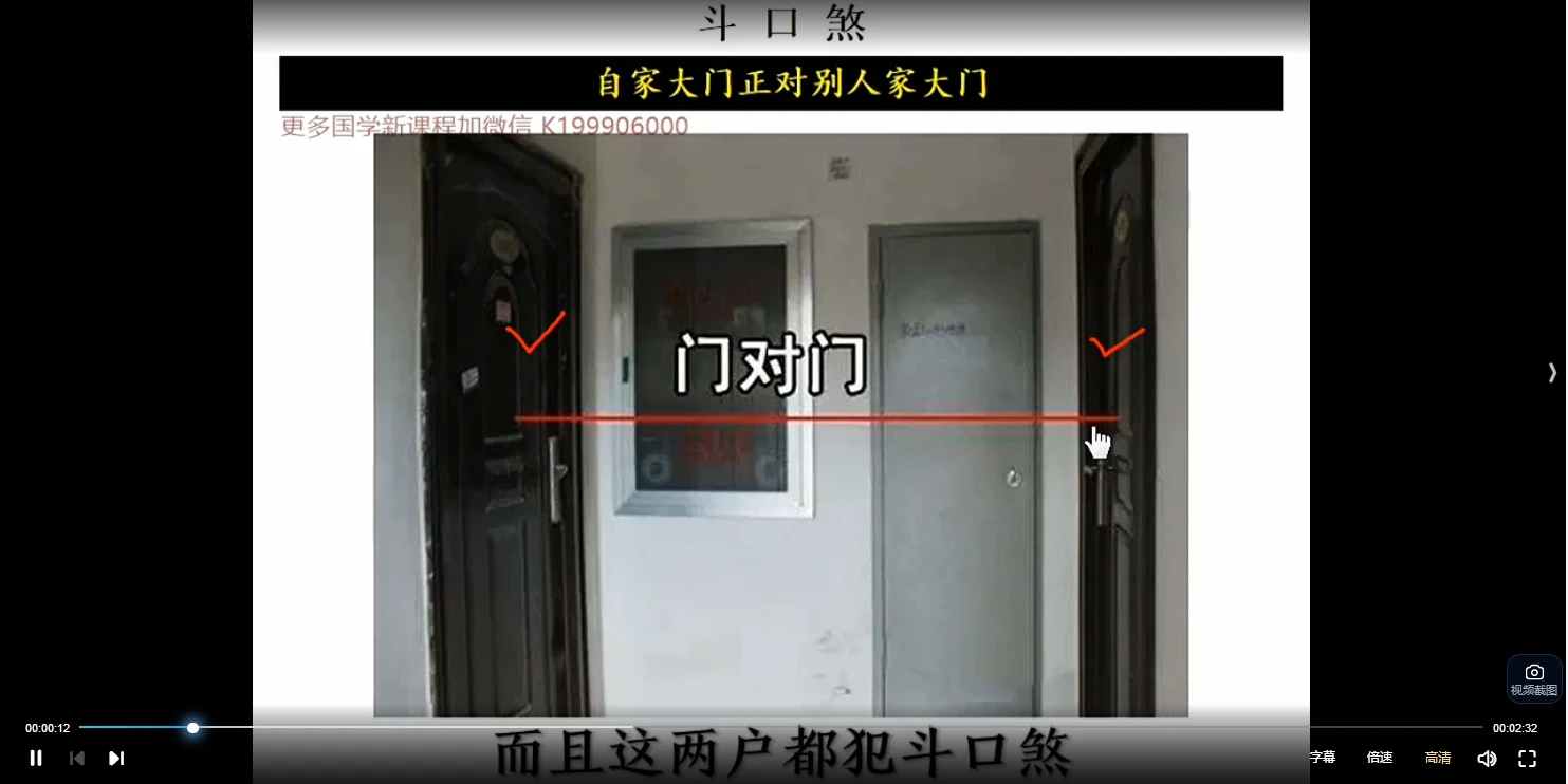 阳宅室内外风水堪舆化解教程（视频120集）_易经玄学资料网