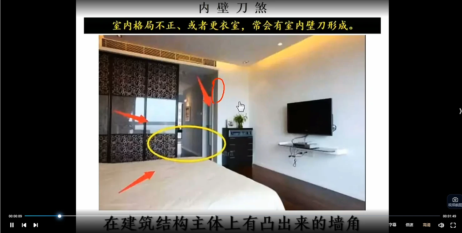 图片[4]_阳宅室内外风水堪舆化解教程（视频120集）_易经玄学资料网