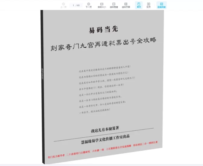 易码当先《刻家奇门九宫再遁彩票出号全攻略》PDF_易经玄学资料网