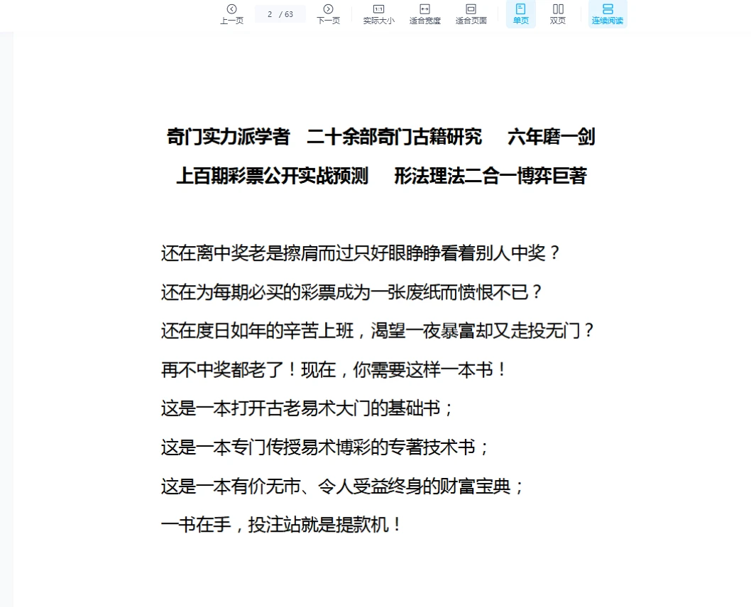 图片[2]_易码当先《刻家奇门九宫再遁彩票出号全攻略》PDF（63页）_易经玄学资料网