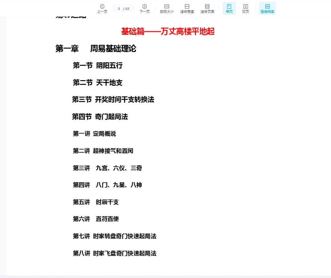 图片[3]_易码当先《刻家奇门九宫再遁彩票出号全攻略》PDF（63页）_易经玄学资料网