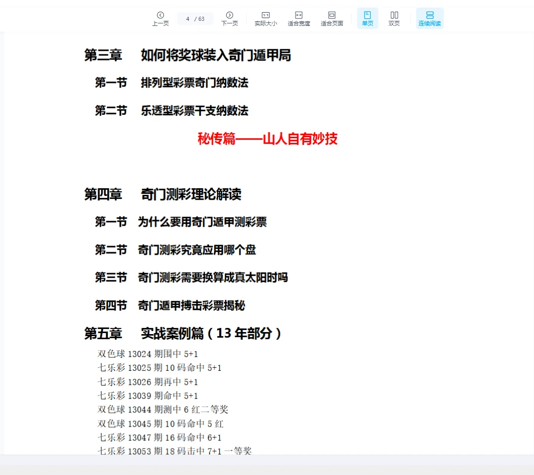 图片[4]_易码当先《刻家奇门九宫再遁彩票出号全攻略》PDF（63页）_易经玄学资料网