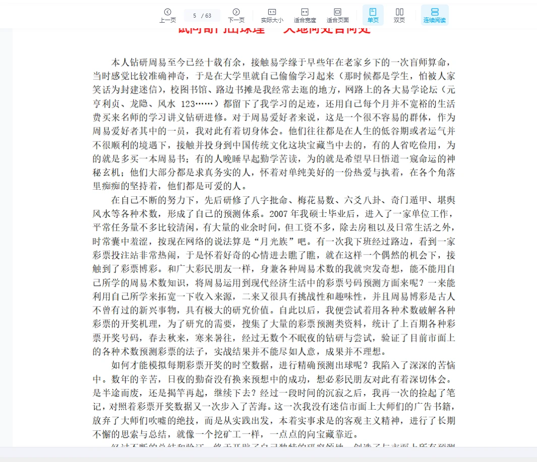 图片[5]_易码当先《刻家奇门九宫再遁彩票出号全攻略》PDF（63页）_易经玄学资料网