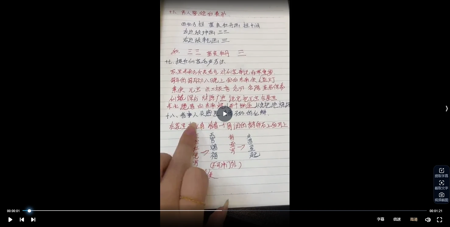 六壬神盘化解术（视频+课件）_易经玄学资料网