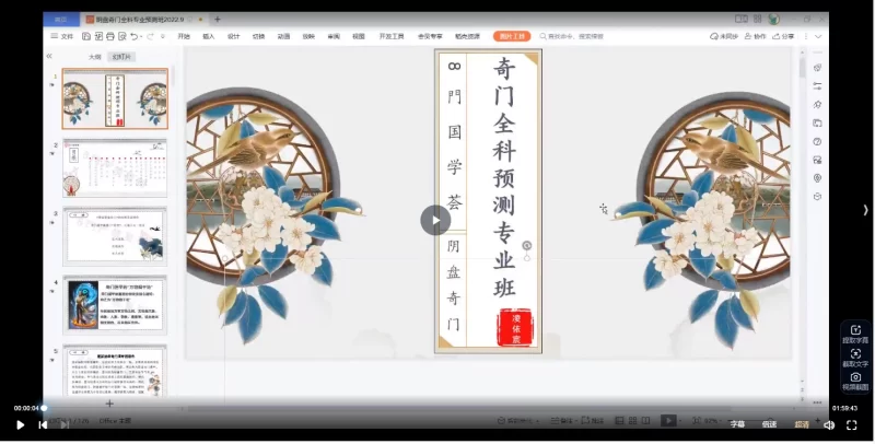 凌依宸奇门遁甲基础+预测课程_易经玄学资料网