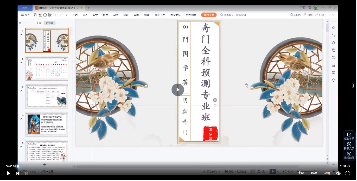 凌依宸奇门遁甲基础＋预测课程（视频20集）_易经玄学资料网