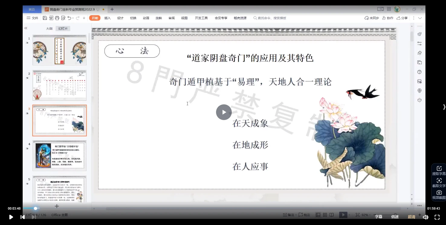 图片[2]_凌依宸奇门遁甲基础＋预测课程（视频20集）_易经玄学资料网