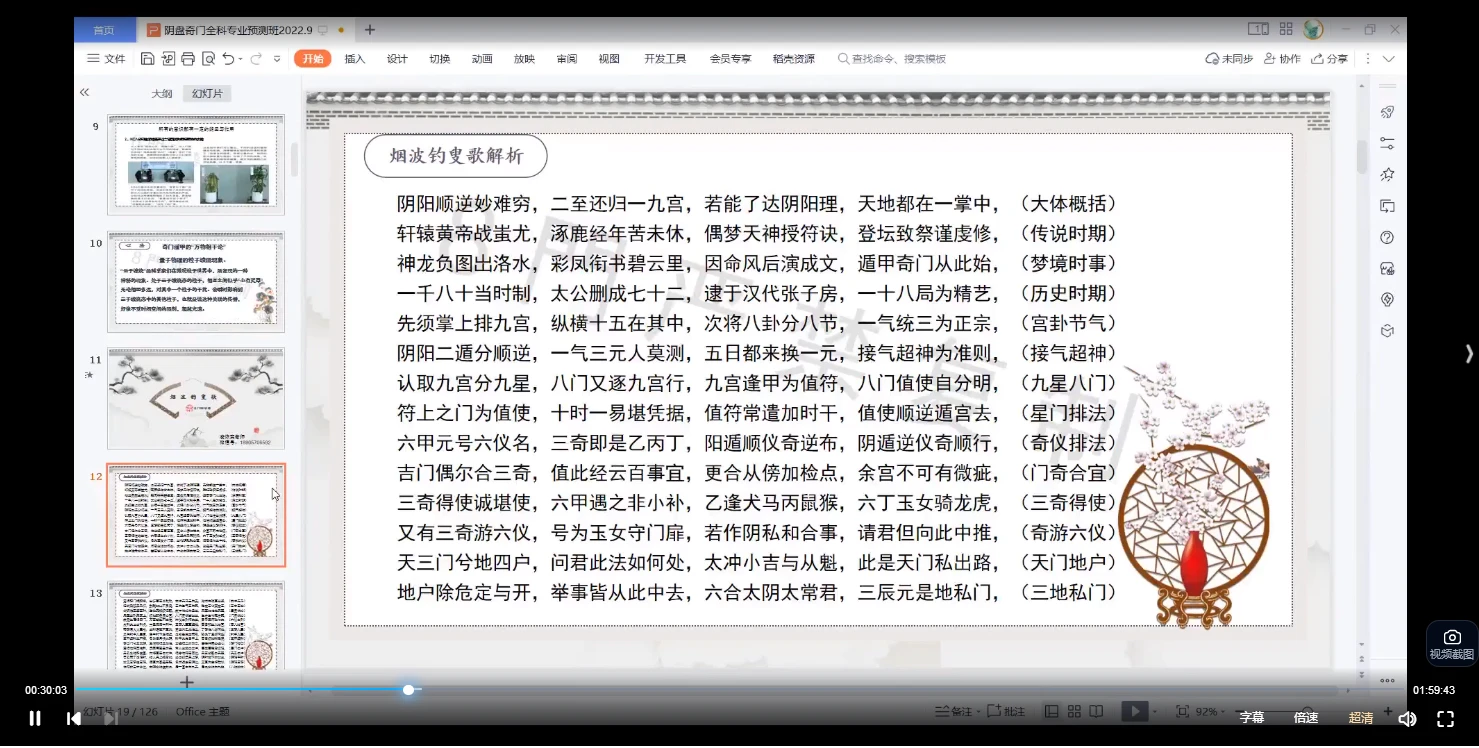 图片[3]_凌依宸奇门遁甲基础＋预测课程（视频20集）_易经玄学资料网