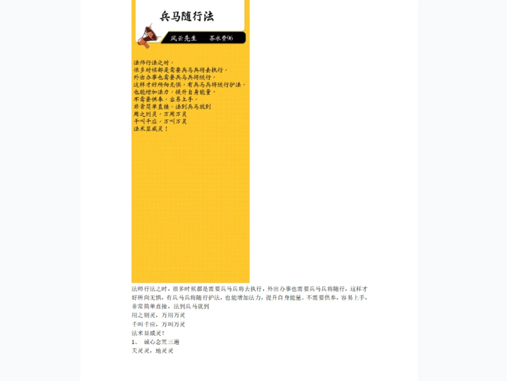 风云兵马随行法（视频+资料）_易经玄学资料网