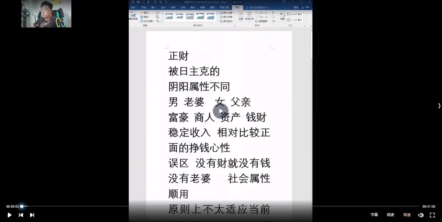 图片[3]_段老师盲派八字终极实战课（视频65节）_易经玄学资料网
