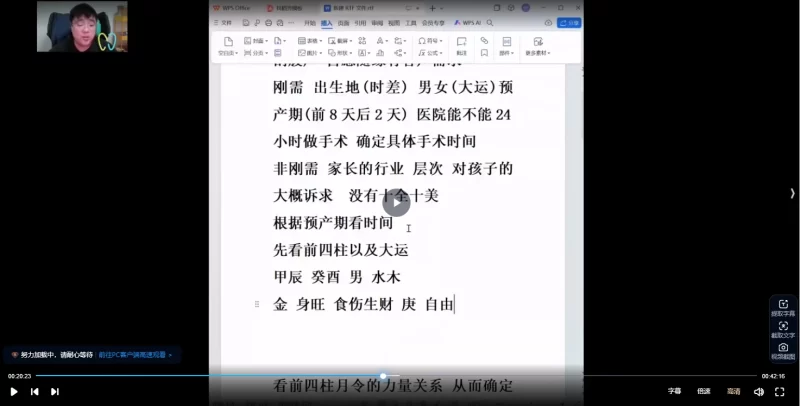 段老师盲派八字终极实战课_易经玄学资料网